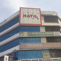 HATIL Furniture Motijheel -এর চিত্র
