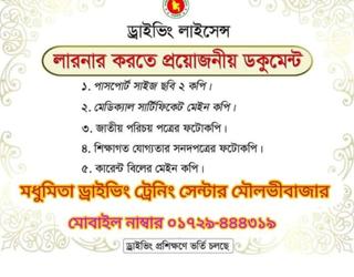 Moulvibazar Modhumita driving school -এর চিত্র