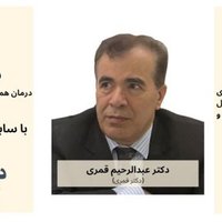 تصویر Dr.Rahim Ghamari دکتر سید عبدالرحیم قمری