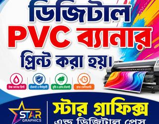 Star Graphics & Digital Print -এর চিত্র