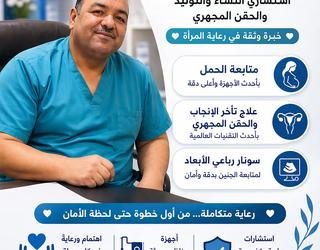 صورة مركز الدكتور على ابوبكر نساء وتوليد