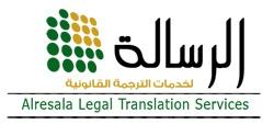 صورة Al Resala Legal Translation Services