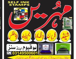 Image of Stamp Maker, New Qyum Stamps