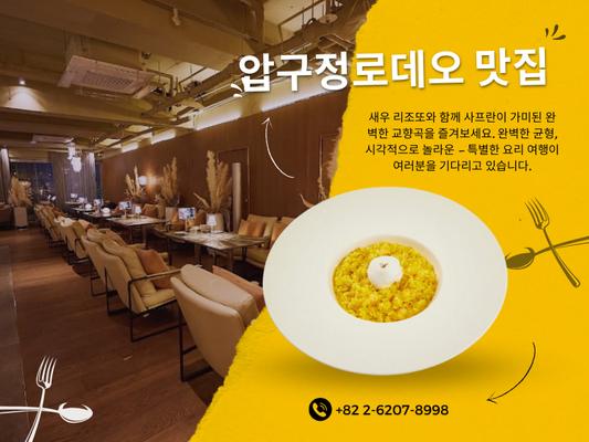 압구정로데오 맛집