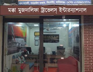 মক্কা মুজদালিফা ট্রাভেলস্‌ ইন্টারন্যাশনাল -এর চিত্র
