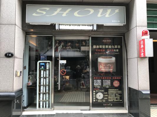 Show Hair Salon的圖像