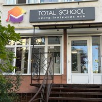 Зображення Total School школа іноземних мов на Заболотного