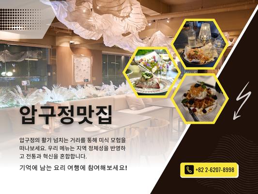 압구정맛집