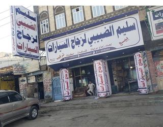 سليم الضبيبي لزجاج السيارات