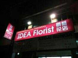 Imej IDEA Florist創藝花店-古來