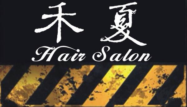 沐樂 Hair Salon的圖像