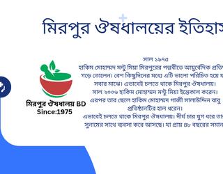 Mirpur Owsudhaloy -এর চিত্র