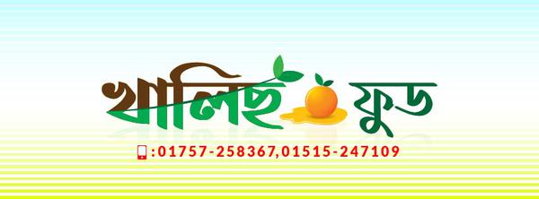 Khalis Food BD -এর চিত্র