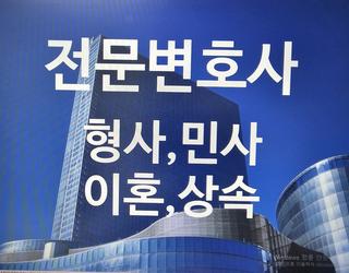 변호사윤준정법률사무소 이미지