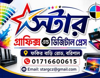 Star Graphics & Digital Print -এর চিত্র