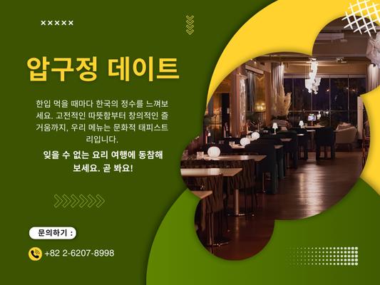 압구정 데이트