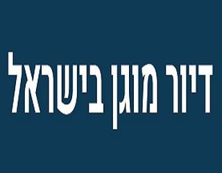 תמונה של דיור מוגן